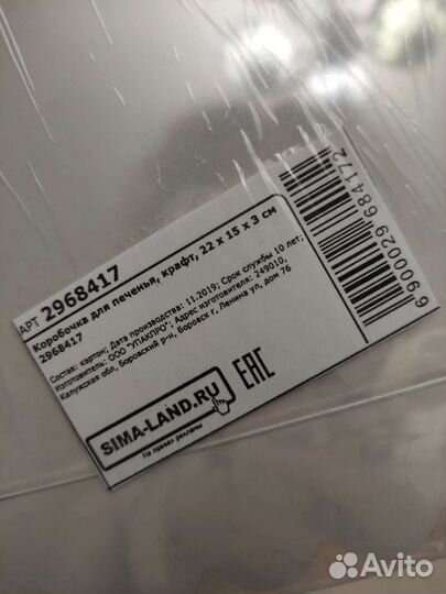 Коробка крафтовая для печенья