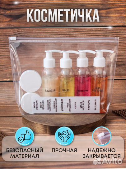 Дорожные флаконы