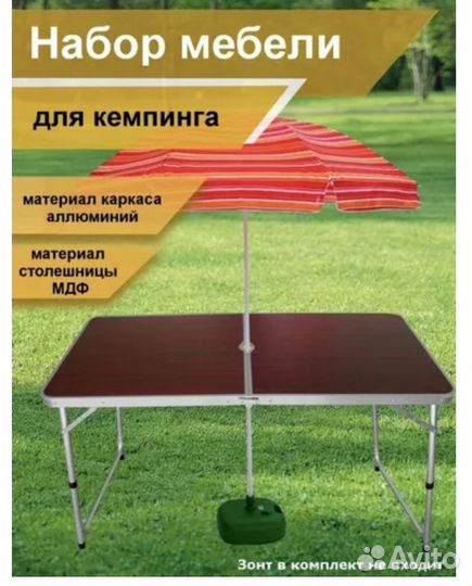 Стол для кемпинга