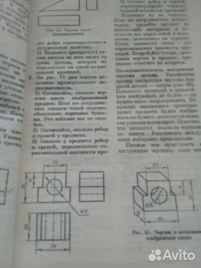 Учебник Черчение СССР