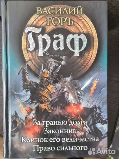Книга Граф