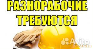 Разнорабочие. Вахта г. Усинск