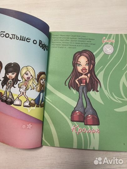Книга раскраска анкета для девочек Bratz