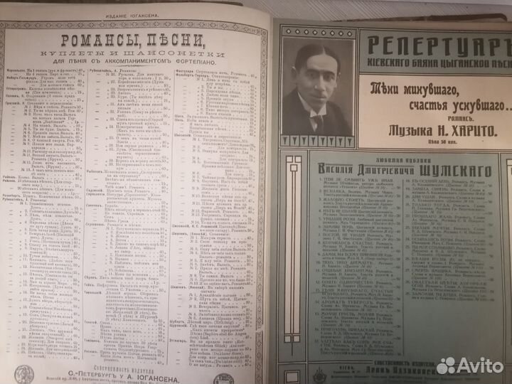 Подшивка дореволюционных муз. произведений