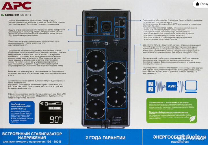 Ипб: APC Back-UPS PRO 900