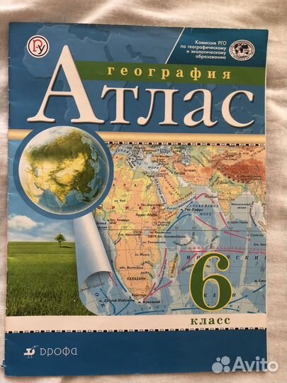 Атлас по географии
