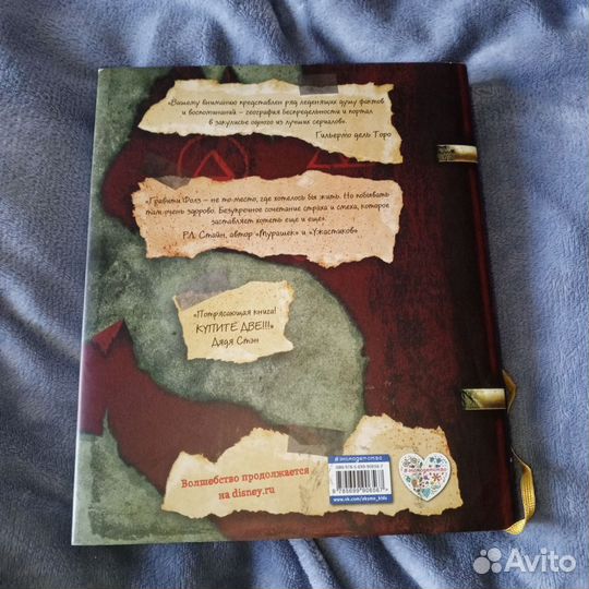 Книга гравити фолз дневник 3