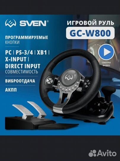 Игровой руль