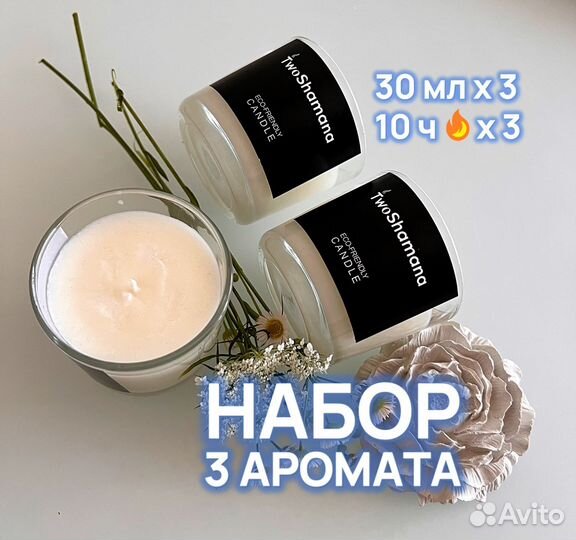 Ароматическая свеча - набор 3 шт