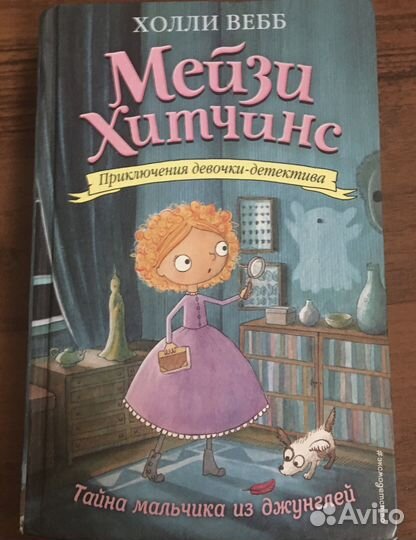 Мэйзи хитчинс