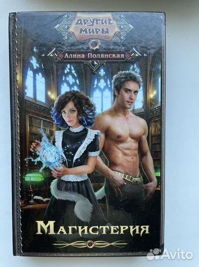 Алина Полянская Магистерия