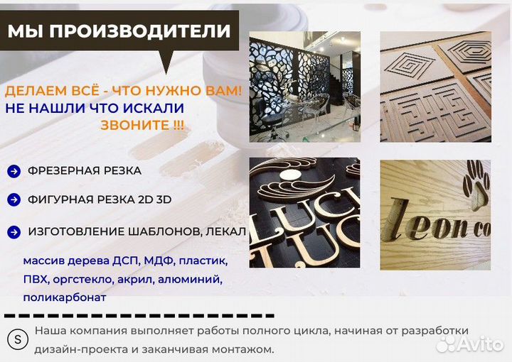 Фрезерная резка / Фигурная резка 2D 3D