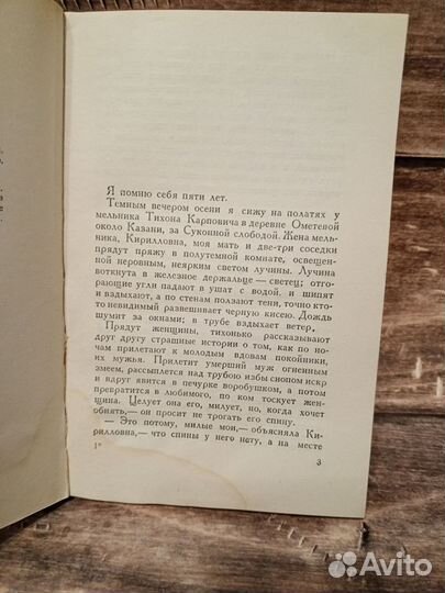 Книга Ф. И.Шаляпин - Страницы из моей жизни