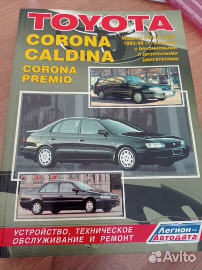 Книга устройство,тех.обслуживание и ремонт