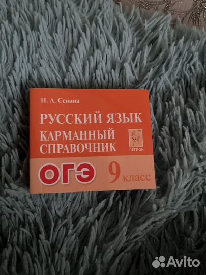 Справочник школьника