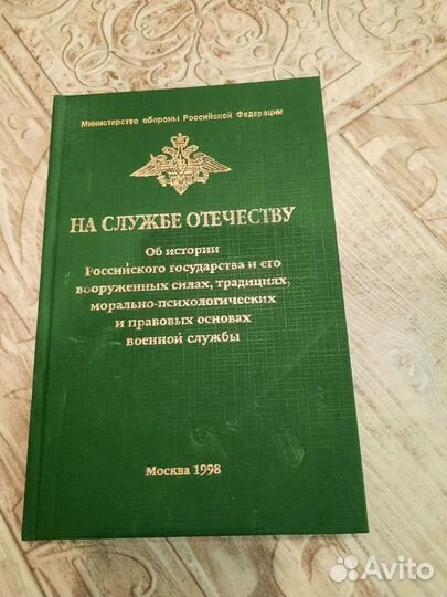 На службе отечеству