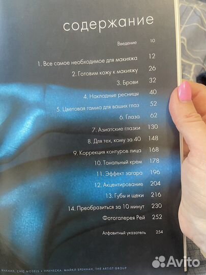 Макияж Рэй Моррис