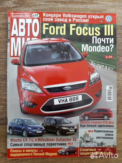 Журналы Автомир разных лет, комплект из 7 шт