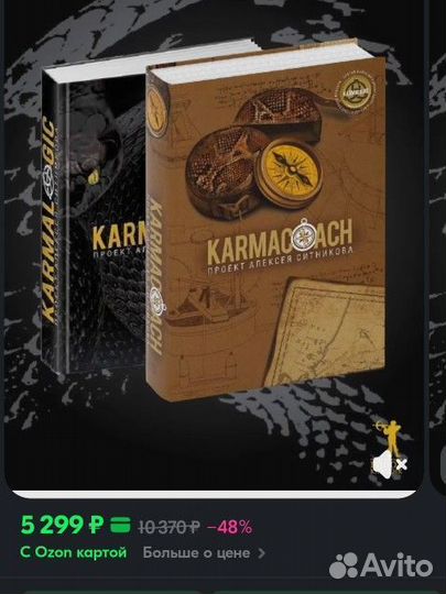 Книги karmalogic+karmacoach - Проект Ситникова