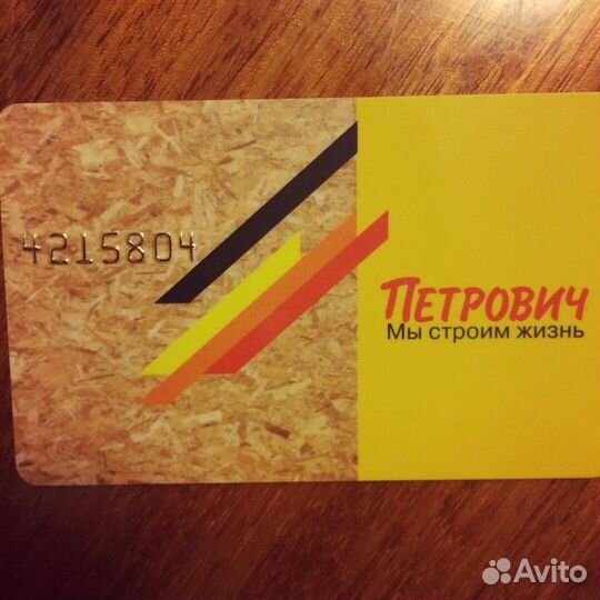 Скидка в магазин Петрович