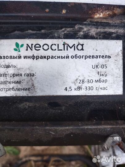 Обогреватель газовый инфракрасный