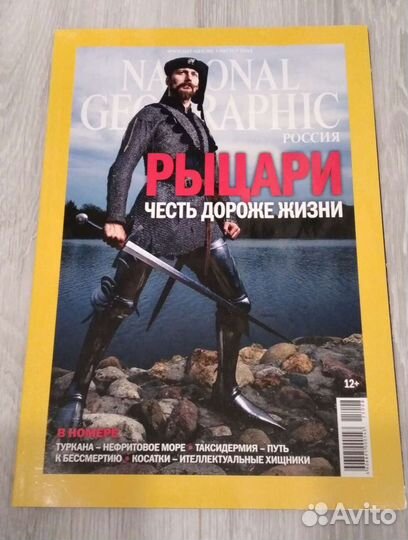 Журнал National Geographic (Динозавры,Рыцари)
