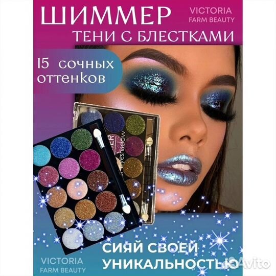 Палетка Глиттеров 15 цветов Shimmer Gel Glitter