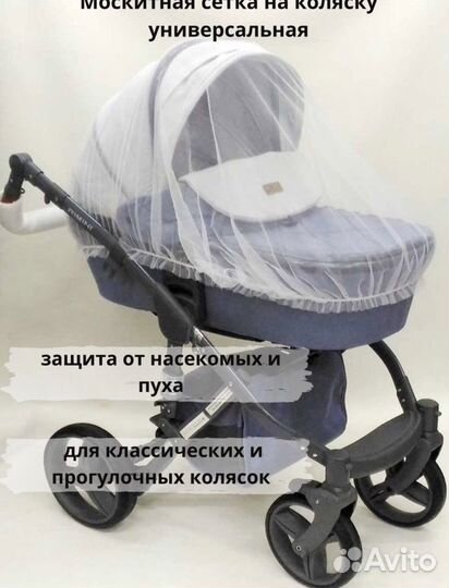 Дождевик и москитная сетка универсальные