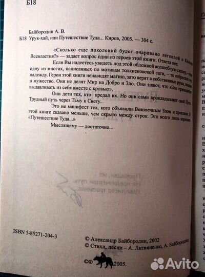 Урук-Хай, или путешествие Туда., А. Байбородин