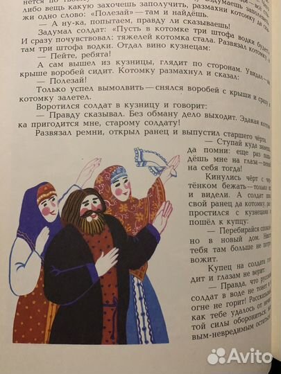 Книга СССР Сказки Путешествие в сказку