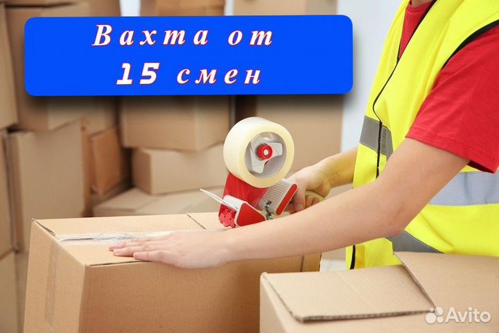 Подсобный рабочий Вахта от 15 смен Питание/Прожива