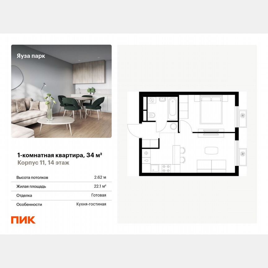 1-к. квартира, 34 м², 14/25 эт.