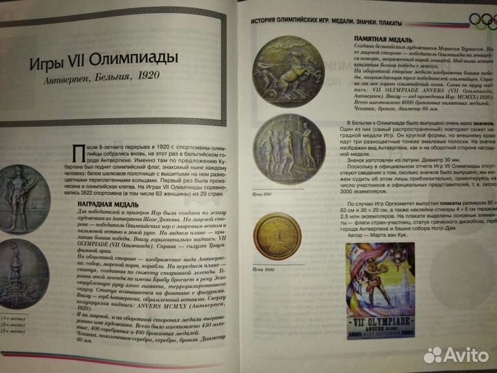 История Олимпийских игр. А. Трескин. В. Штейнбах