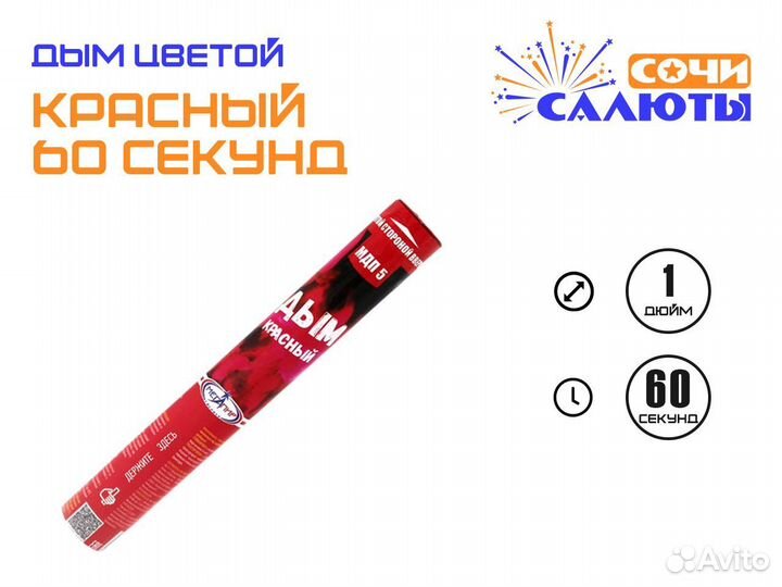 Цветной дым 