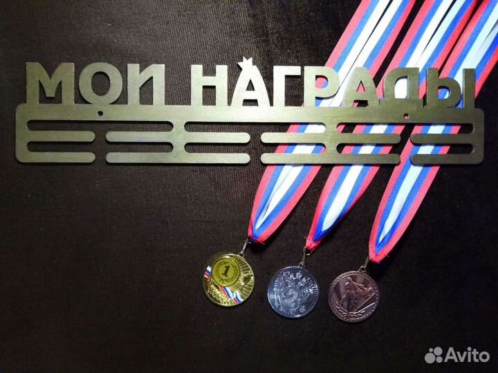 Медальница 