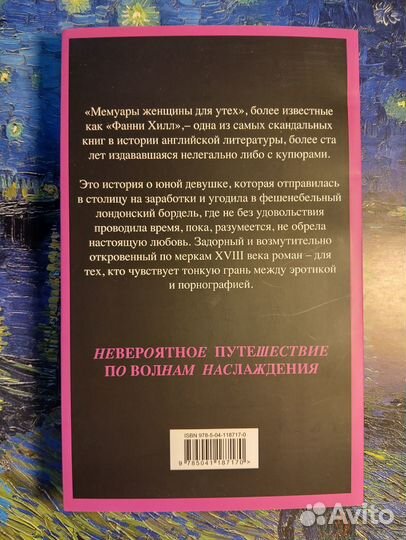 Мемуары женщины для утех