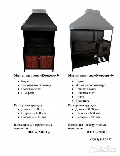 Мангальная зона для беседки Комфорт-2