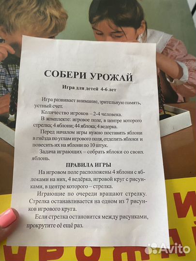 Настольная игра Собери урожай