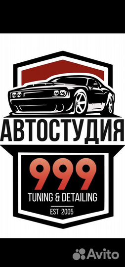 Авто Студия 999