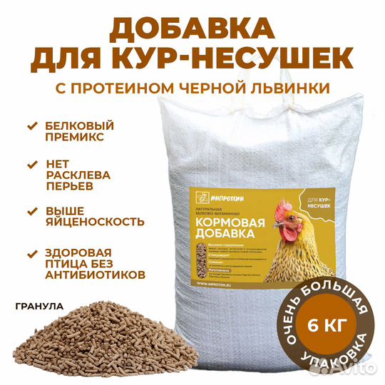 Премикс для кур-несушек, гранула. инпротеин, 6 кг
