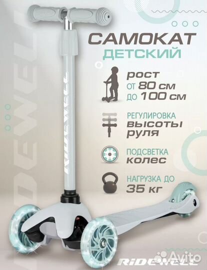 Самокат детский трехколесный