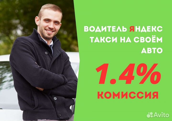 Водитель Такси Яндекс Подработка