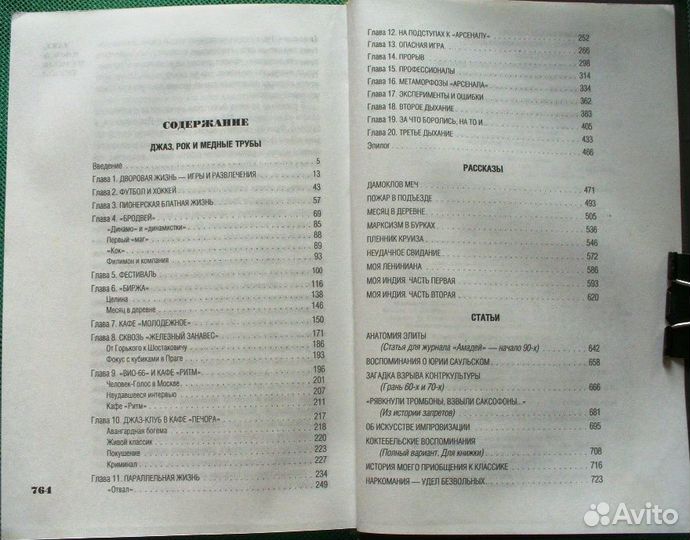 Козлов А. Джаз, рок и медные трубы