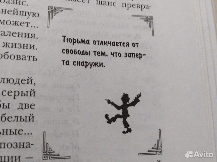 Азбука здравомыслия