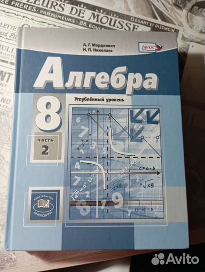 Учебник по алгебре 8 класс Мордкович