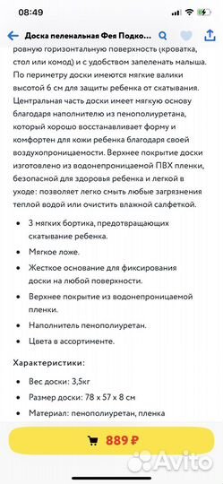 Доска для пеленания