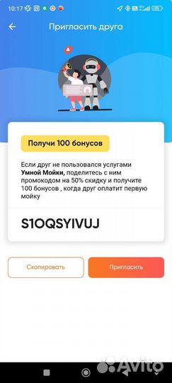 Умная мойка промокод