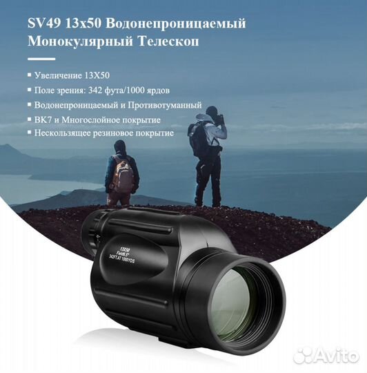 Крутой монокуляр бинокль SV49 13x50 для смартфона