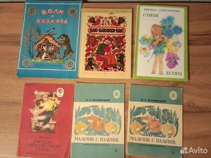 Книги детские СССР. Редкие