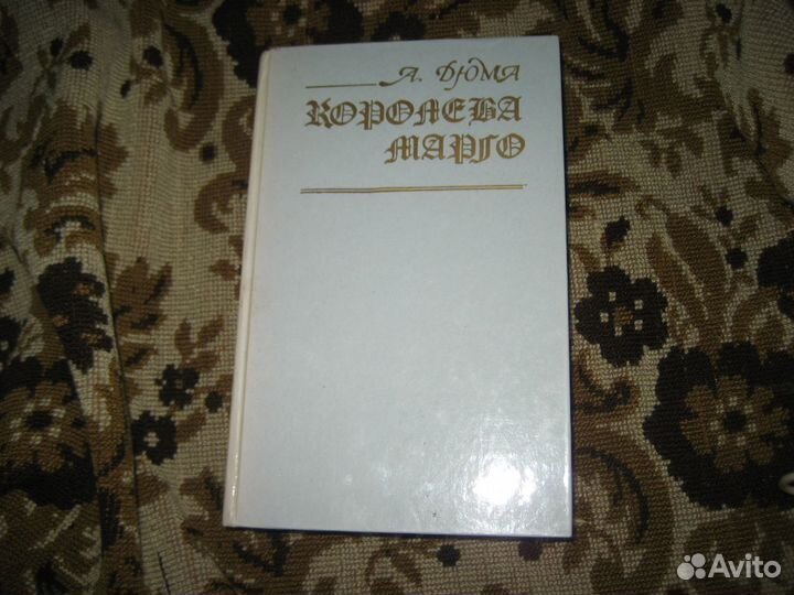 Дюма Разные произведения